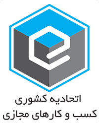 مجوز اتحادیه کشوری کسب‌وکارهای مجازی دادلاین